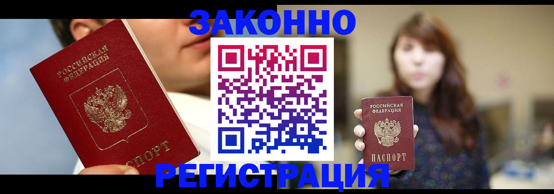 временная регистрация 2025 в Черемхово