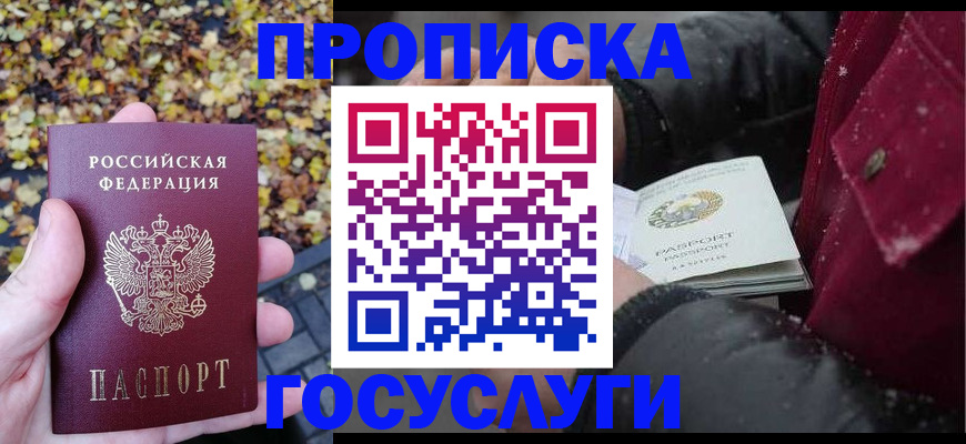 временная прописка в Черемхово