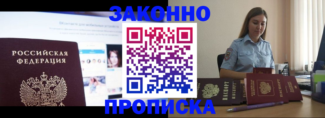 купить прописку в Черемхово