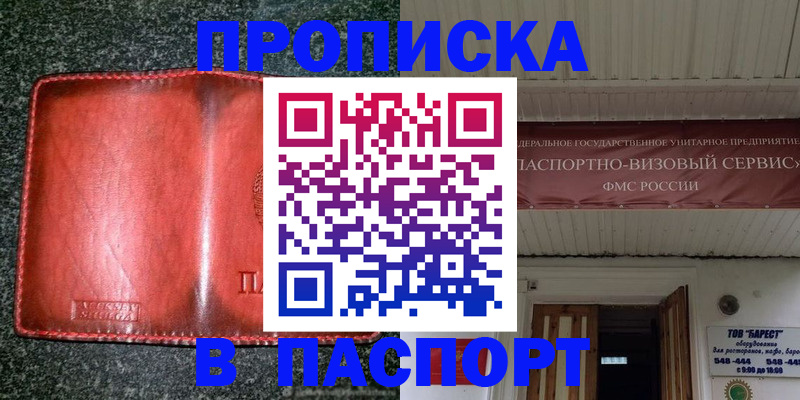 временная прописка в Черемхово