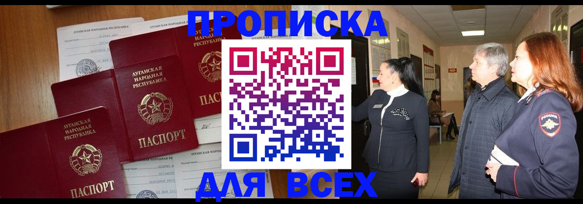 прописка от собственника в Черемхово